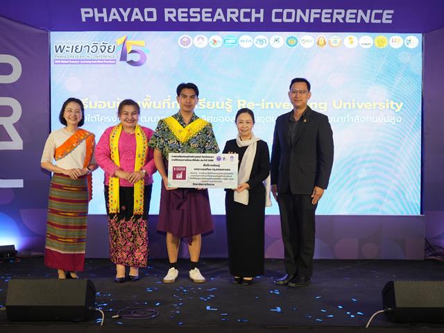 ม.พะเยา จัดงานการประชุมวิชาการระดับชาติพะเยาวิจัย ครั้งที่ 15 ขับเคลื่อน SDGs เชื่อมเครือข่ายวิชาการสู่การพัฒนาที่ยั่งยืน