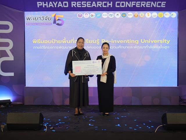 ม.พะเยา จัดงานการประชุมวิชาการระดับชาติพะเยาวิจัย ครั้งที่ 15 ขับเคลื่อน SDGs เชื่อมเครือข่ายวิชาการสู่การพัฒนาที่ยั่งยืน