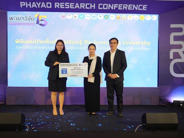 ม.พะเยา จัดงานการประชุมวิชาการระดับชาติพะเยาวิจัย ครั้งที่ 15 ขับเคลื่อน SDGs เชื่อมเครือข่ายวิชาการสู่การพัฒนาที่ยั่งยืน