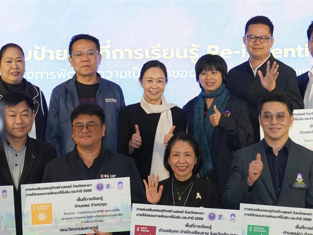 ม.พะเยา จัดงานการประชุมวิชาการระดับชาติพะเยาวิจัย ครั้งที่ 15 ขับเคลื่อน SDGs เชื่อมเครือข่ายวิชาการสู่การพัฒนาที่ยั่งยืน