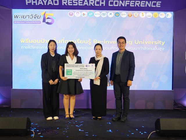 ม.พะเยา จัดงานการประชุมวิชาการระดับชาติพะเยาวิจัย ครั้งที่ 15 ขับเคลื่อน SDGs เชื่อมเครือข่ายวิชาการสู่การพัฒนาที่ยั่งยืน