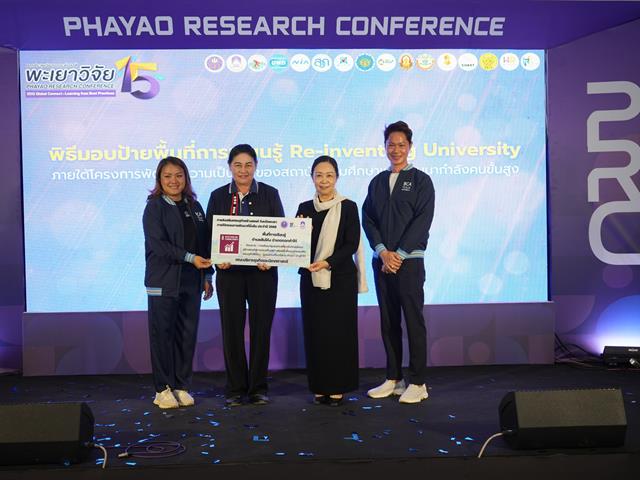 ม.พะเยา จัดงานการประชุมวิชาการระดับชาติพะเยาวิจัย ครั้งที่ 15 ขับเคลื่อน SDGs เชื่อมเครือข่ายวิชาการสู่การพัฒนาที่ยั่งยืน