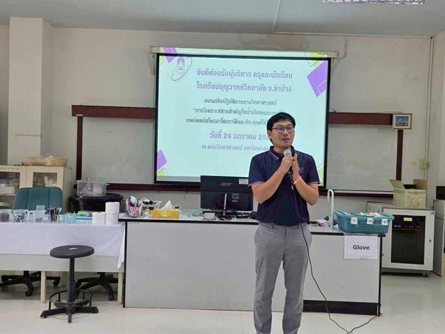 คณะวิทยาศาสตร์ มหาวิทยาลัยพะเยา