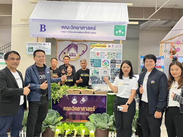 คณะวิทยาศาสตร์ มหาวิทยาลัยพะเยา