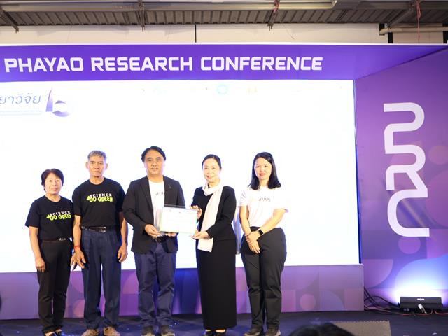 คณะวิทยาศาสตร์ มหาวิทยาลัยพะเยา