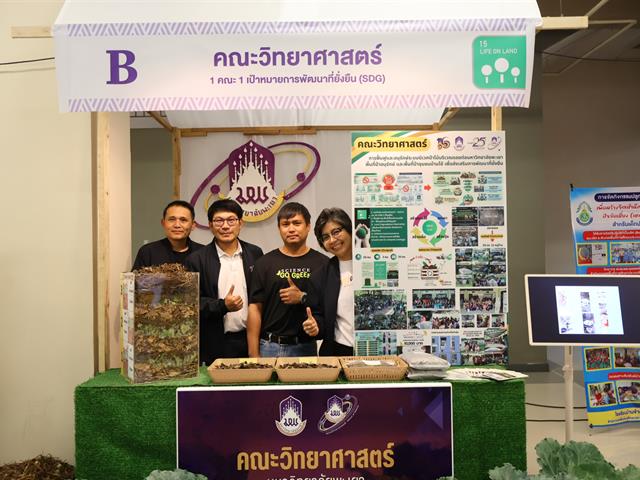 คณะวิทยาศาสตร์ มหาวิทยาลัยพะเยา