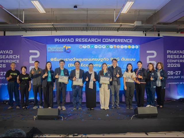 คณะวิทยาศาสตร์ มหาวิทยาลัยพะเยา