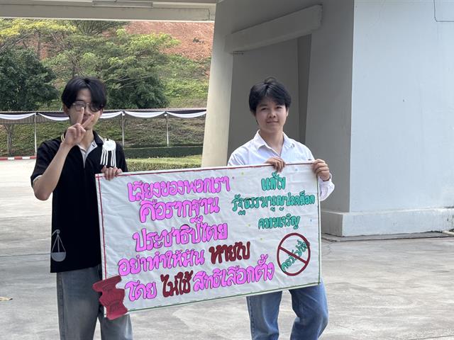 เลือกตั้ง69