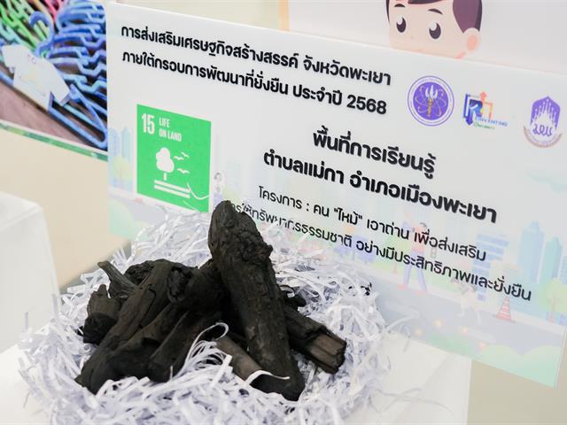 ศูนย์สิ่งแวดล้อมและการจัดการที่ยั่งยืน มหาวิทยาลัยพะเยา