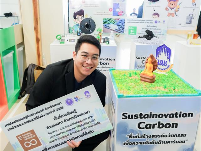 ศูนย์สิ่งแวดล้อมและการจัดการที่ยั่งยืน มหาวิทยาลัยพะเยา