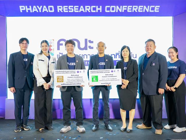 ศูนย์สิ่งแวดล้อมและการจัดการที่ยั่งยืน มหาวิทยาลัยพะเยา