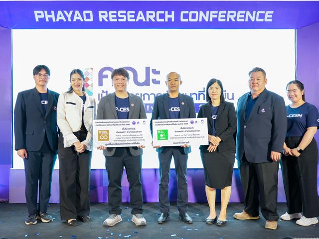 ศูนย์สิ่งแวดล้อมและการจัดการที่ยั่งยืน มหาวิทยาลัยพะเยา