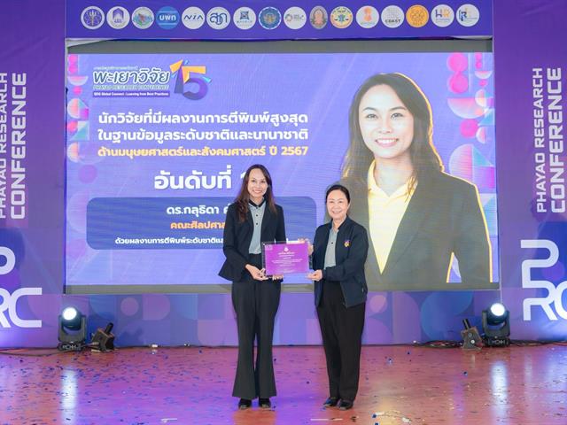 พะเยาวิจัย ครั้งที่ 15 ตอกย้ำบทบาทมหาวิทยาลัยเชิงพื้นที่ ขับเคลื่อน SDGs อย่างเป็นรูปธรรม