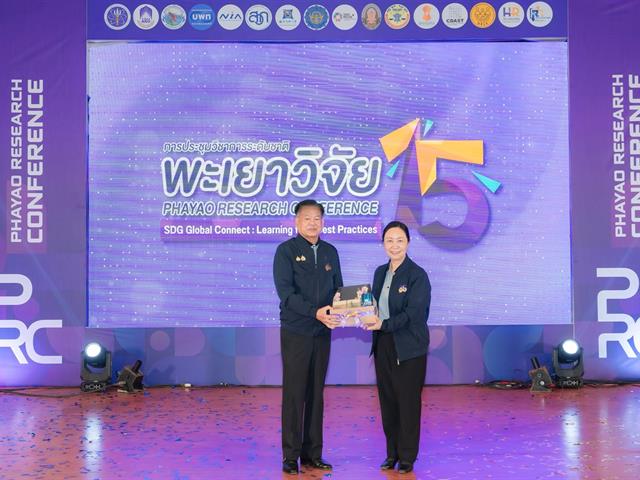 พะเยาวิจัย ครั้งที่ 15 ตอกย้ำบทบาทมหาวิทยาลัยเชิงพื้นที่ ขับเคลื่อน SDGs อย่างเป็นรูปธรรม