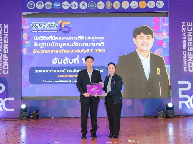 พะเยาวิจัย ครั้งที่ 15 ตอกย้ำบทบาทมหาวิทยาลัยเชิงพื้นที่ ขับเคลื่อน SDGs อย่างเป็นรูปธรรม