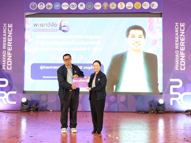 คณะวิทยาศาสตร์ มหาวิทยาลัยพะเยา