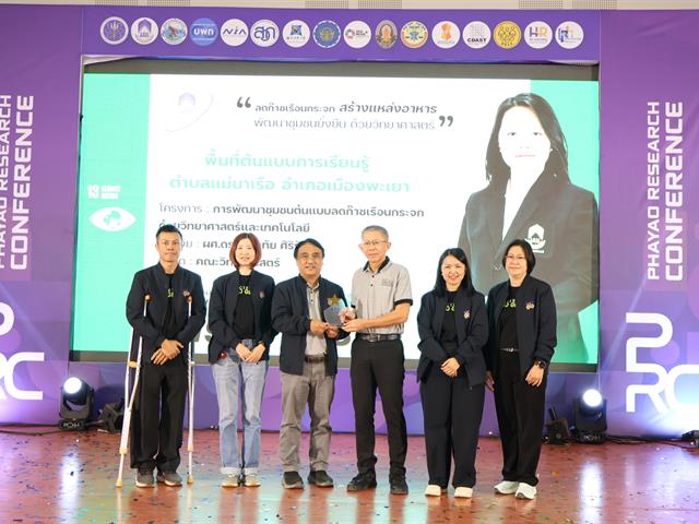 คณะวิทยาศาสตร์ มหาวิทยาลัยพะเยา