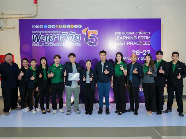 ศูนย์สิ่งแวดล้อมและการจัดการที่ยั่งยืน มหาวิทยาลัยพะเยา