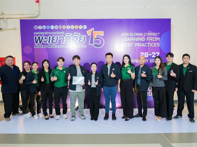 ศูนย์สิ่งแวดล้อมและการจัดการที่ยั่งยืน มหาวิทยาลัยพะเยา