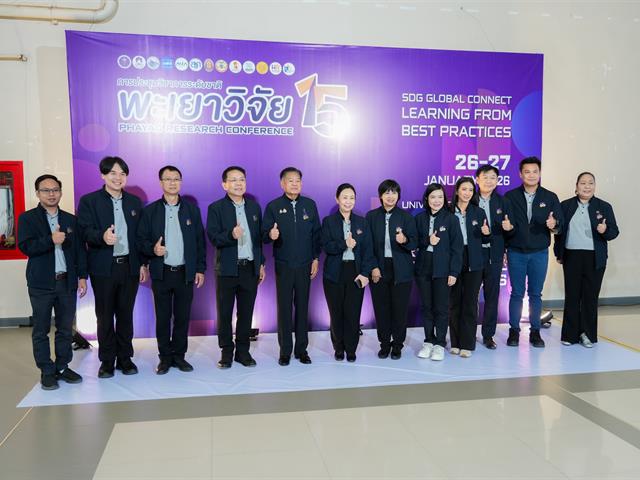 ศูนย์สิ่งแวดล้อมและการจัดการที่ยั่งยืน มหาวิทยาลัยพะเยา