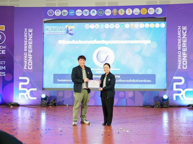 ศูนย์สิ่งแวดล้อมและการจัดการที่ยั่งยืน มหาวิทยาลัยพะเยา