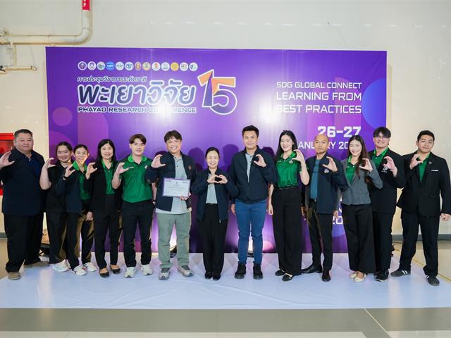 ศูนย์สิ่งแวดล้อมและการจัดการที่ยั่งยืน มหาวิทยาลัยพะเยา