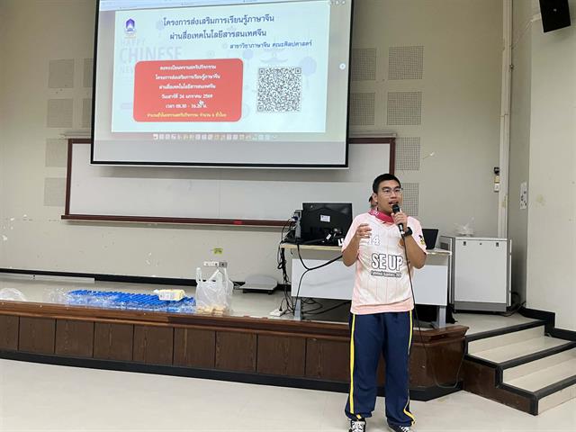 คณะศิลปศาสตร์จัดโครงการส่งเสริมการเรียนรู้ภาษาจีนผ่านสื่อเทคโนโลยีสารสนเทศจีน