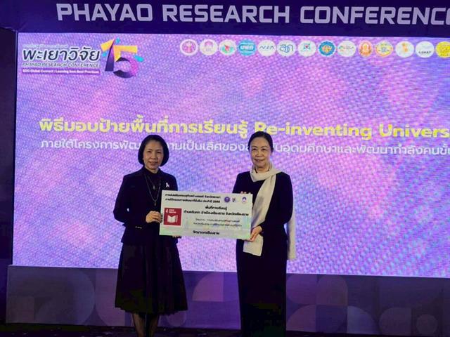 วิทยาเขตเชียงราย ร่วมพิธีเปิดพะเยาวิจัย ครั้งที่ 15 และรับป้ายพื้นที่การเรียนรู้