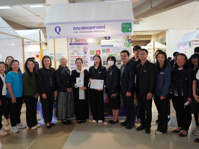 สหเวชฯ ม.พะเยา คว้ารางวัล “ระดับเหรียญทอง” จากนิทรรศการ "1 คณะ 1 SDG"