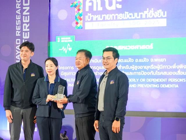 สหเวชฯ ม.พะเยา คว้ารางวัล “ระดับเหรียญทอง” จากนิทรรศการ "1 คณะ 1 SDG"