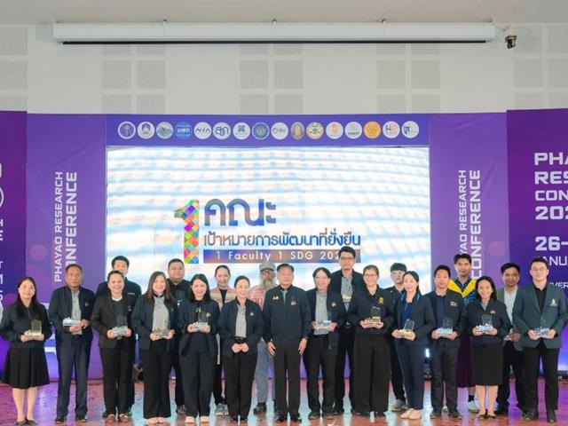 สหเวชฯ ม.พะเยา คว้ารางวัล “ระดับเหรียญทอง” จากนิทรรศการ "1 คณะ 1 SDG"