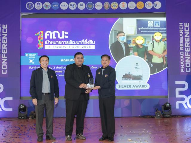 พะเยาวิจัย ครั้งที่ 15