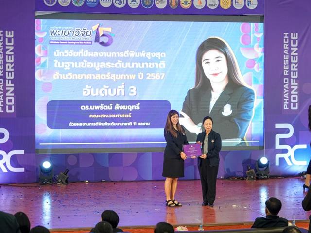 นักวิจัยสหเวชฯ มพ. คว้ารางวัลนักวิจัยดีเด่น