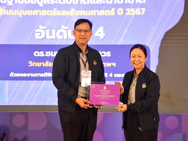 ความภาคภูมิใจของวิทยาลัยการจัดการ รับรางวัลเชิดชูเกียรตินักวิจัยดีเด่น มหาวิทยาลัยพะเยา ประจำปี พ.ศ. 2567 