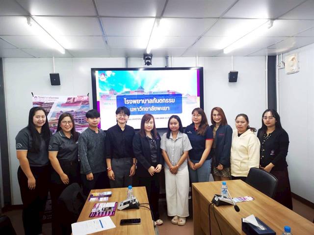 โรงพยาบาลทันตกรรม คณะทันตแพทยศาสตร์ มหาวิทยาลัยพะเยา จัดโครงการประชาสัมพันธ์โรงพยาบาลทันตกรรมเคลื่อนที่ เพื่อส่งเสริมการเข้าถึงบริการสุขภาพช่องปาก