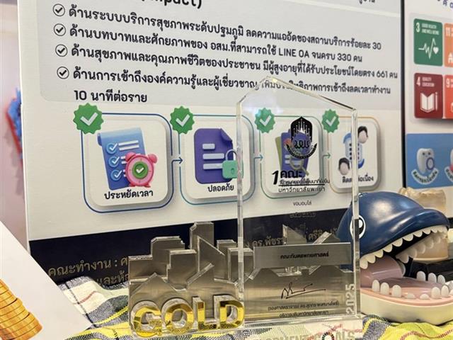 คณะทันตแพทยศาสตร์ มหาวิทยาลัยพะเยา ขอแสดงความยินดีกับความสำเร็จอันน่าภาคภูมิใจ จากการได้รับรางวัลระดับ Gold Award จากการเข้าร่วมกิจกรรมประกวด “นิทรรศการ 1 คณะ 1 SDG” 