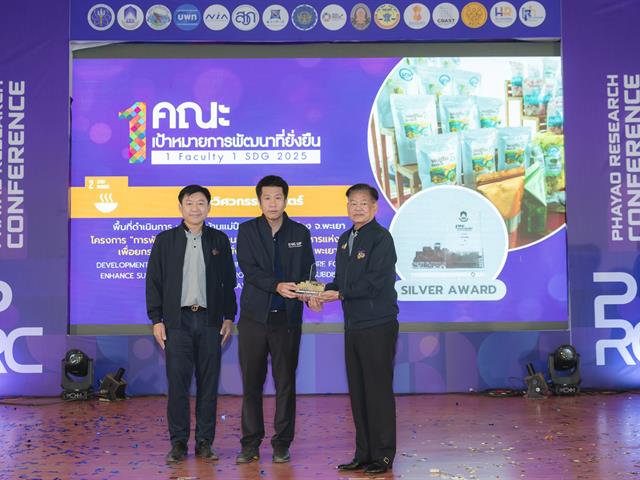 ม.พะเยา จัดประชุมวิชาการ พะเยาวิจัย ครั้งที่ 15 ภายใต้หัวข้อ “SDG Global Connect : Learning from Best Practices” พร้อมมอบรางวัล "1 คณะ 1 SDG" ขับเคลื่อนเป้าหมายการพัฒนาที่ยั่งยืน