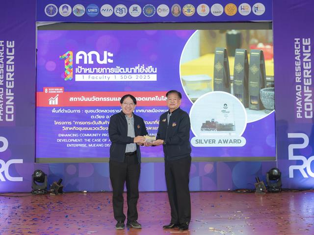 ม.พะเยา จัดประชุมวิชาการ พะเยาวิจัย ครั้งที่ 15 ภายใต้หัวข้อ “SDG Global Connect : Learning from Best Practices” พร้อมมอบรางวัล "1 คณะ 1 SDG" ขับเคลื่อนเป้าหมายการพัฒนาที่ยั่งยืน