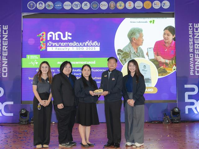 ม.พะเยา จัดประชุมวิชาการ พะเยาวิจัย ครั้งที่ 15 ภายใต้หัวข้อ “SDG Global Connect : Learning from Best Practices” พร้อมมอบรางวัล "1 คณะ 1 SDG" ขับเคลื่อนเป้าหมายการพัฒนาที่ยั่งยืน