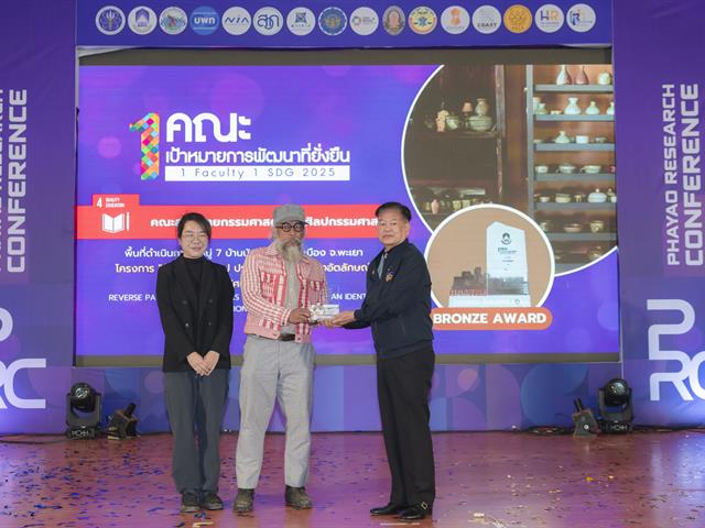 ม.พะเยา จัดประชุมวิชาการ พะเยาวิจัย ครั้งที่ 15 ภายใต้หัวข้อ “SDG Global Connect : Learning from Best Practices” พร้อมมอบรางวัล "1 คณะ 1 SDG" ขับเคลื่อนเป้าหมายการพัฒนาที่ยั่งยืน