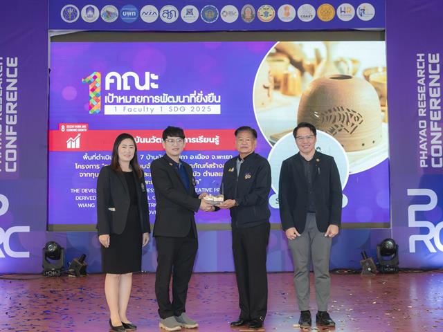 ม.พะเยา จัดประชุมวิชาการ พะเยาวิจัย ครั้งที่ 15 ภายใต้หัวข้อ “SDG Global Connect : Learning from Best Practices” พร้อมมอบรางวัล "1 คณะ 1 SDG" ขับเคลื่อนเป้าหมายการพัฒนาที่ยั่งยืน