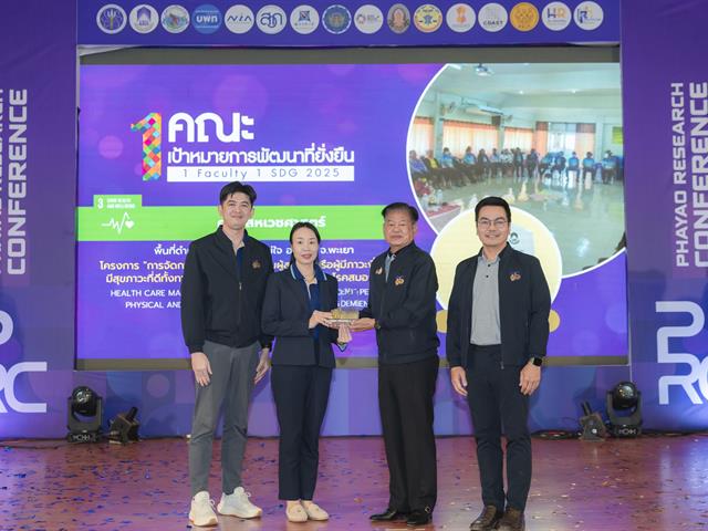 ม.พะเยา จัดประชุมวิชาการ พะเยาวิจัย ครั้งที่ 15 ภายใต้หัวข้อ “SDG Global Connect : Learning from Best Practices” พร้อมมอบรางวัล "1 คณะ 1 SDG" ขับเคลื่อนเป้าหมายการพัฒนาที่ยั่งยืน