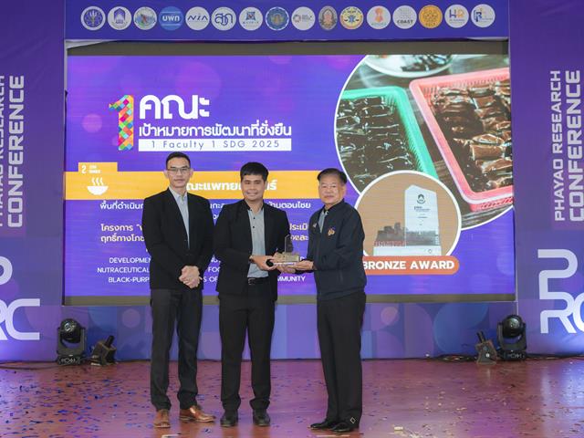 ม.พะเยา จัดประชุมวิชาการ พะเยาวิจัย ครั้งที่ 15 ภายใต้หัวข้อ “SDG Global Connect : Learning from Best Practices” พร้อมมอบรางวัล "1 คณะ 1 SDG" ขับเคลื่อนเป้าหมายการพัฒนาที่ยั่งยืน