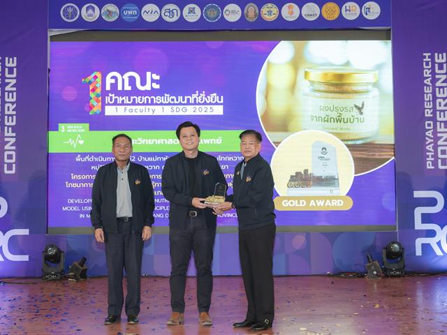 ม.พะเยา จัดประชุมวิชาการ พะเยาวิจัย ครั้งที่ 15 ภายใต้หัวข้อ “SDG Global Connect : Learning from Best Practices” พร้อมมอบรางวัล "1 คณะ 1 SDG" ขับเคลื่อนเป้าหมายการพัฒนาที่ยั่งยืน