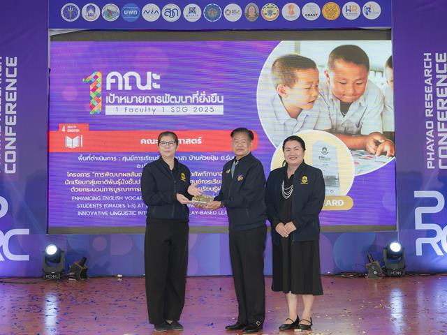 ม.พะเยา จัดประชุมวิชาการ พะเยาวิจัย ครั้งที่ 15 ภายใต้หัวข้อ “SDG Global Connect : Learning from Best Practices” พร้อมมอบรางวัล "1 คณะ 1 SDG" ขับเคลื่อนเป้าหมายการพัฒนาที่ยั่งยืน