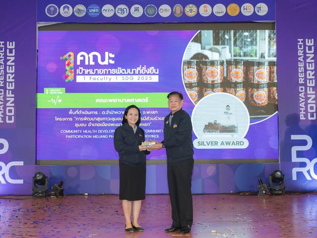 ม.พะเยา จัดประชุมวิชาการ พะเยาวิจัย ครั้งที่ 15 ภายใต้หัวข้อ “SDG Global Connect : Learning from Best Practices” พร้อมมอบรางวัล "1 คณะ 1 SDG" ขับเคลื่อนเป้าหมายการพัฒนาที่ยั่งยืน