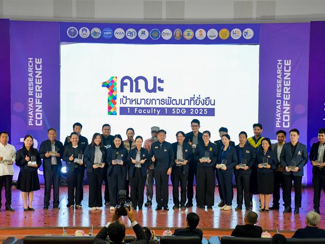 วิทยาลัยการศึกษา คว้าโล่รางวัลระดับ “Gold” และรางวัลนักวิจัยดีเด่น ในการประชุมวิชาการระดับชาติพะเยาวิจัย ครั้งที่ 15