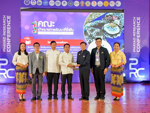 วิทยาลัยการศึกษา คว้าโล่รางวัลระดับ “Gold” และรางวัลนักวิจัยดีเด่น ในการประชุมวิชาการระดับชาติพะเยาวิจัย ครั้งที่ 15