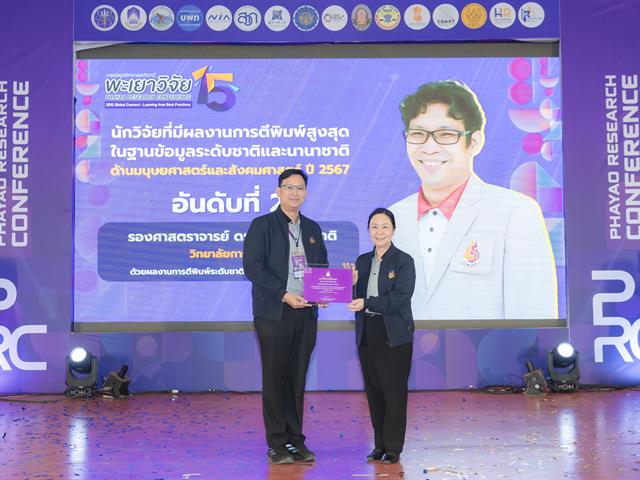 เมื่อวันที่ 27 มกราคม 2569 ได้มีพิธีมอบรางวัลนักวิจัยดีเด่นมหาวิทยาลัยพะเยา ประจำปี 2567 โดยได้รับเกียรติจาก รองศาสตราจารย์ ดร.สุภกร พงศบางโพธิ์ อธิการบดีมหาวิทยาลัยพะเยา เป็นประธานในพิธีมอบรางวัล เพื่อสร้างขวัญและกำลังใจให้กับนักวิจัย