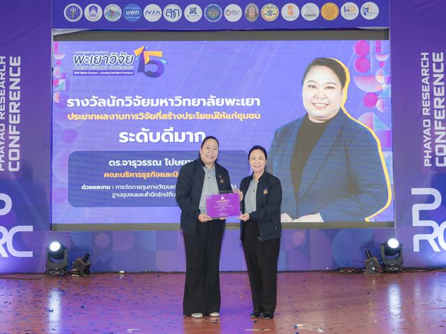 เมื่อวันที่ 27 มกราคม 2569 ได้มีพิธีมอบรางวัลนักวิจัยดีเด่นมหาวิทยาลัยพะเยา ประจำปี 2567 โดยได้รับเกียรติจาก รองศาสตราจารย์ ดร.สุภกร พงศบางโพธิ์ อธิการบดีมหาวิทยาลัยพะเยา เป็นประธานในพิธีมอบรางวัล เพื่อสร้างขวัญและกำลังใจให้กับนักวิจัย